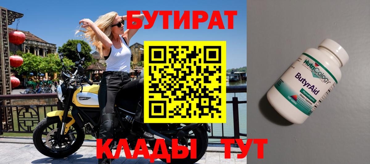 Бутират  Вход с VPN  Вятские Поляны  Бутират буратино 