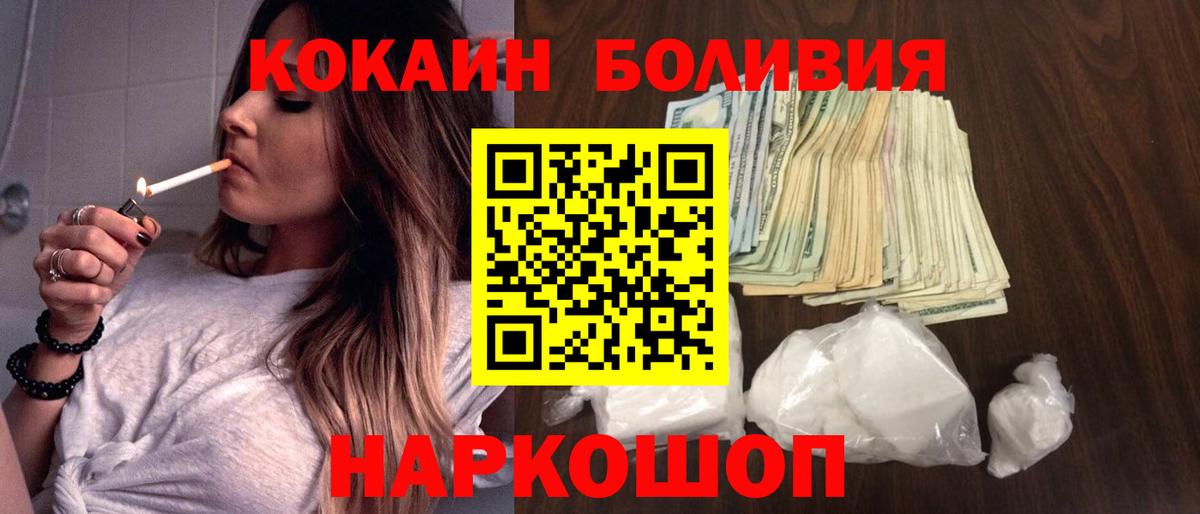 COCAIN  КОКАИН Эквадор  Вятские Поляны  Вход с VPN  КОКАИН Боливия 