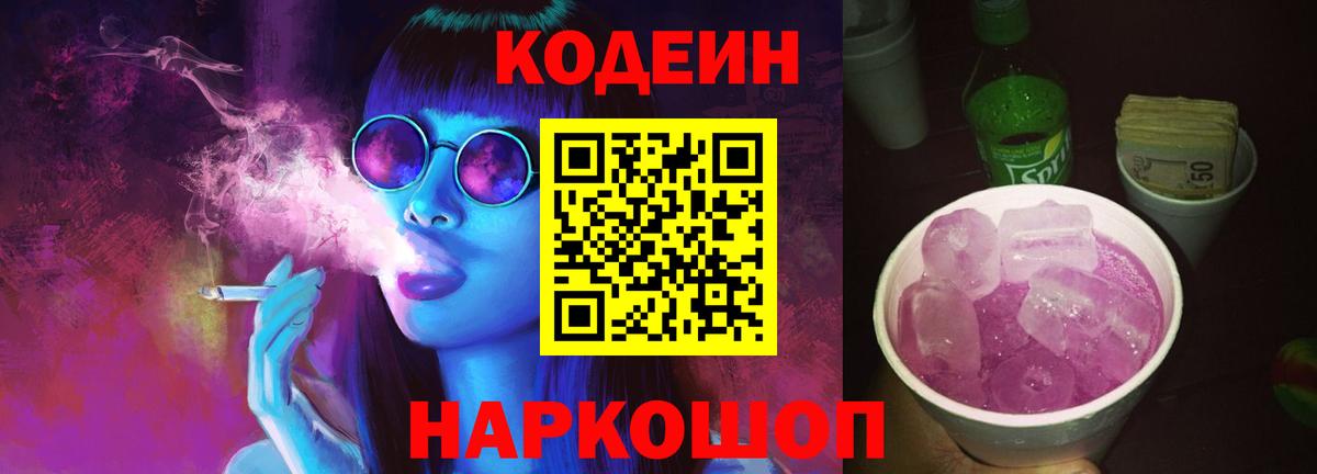 Вятские Поляны  Codein напиток Lean (лин)  Вход с VPN 