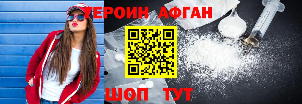 Героин Афган Вятские Поляны