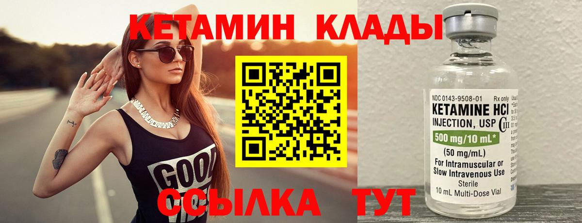 Вятские Поляны  КЕТАМИН VHQ  Вход с VPN 