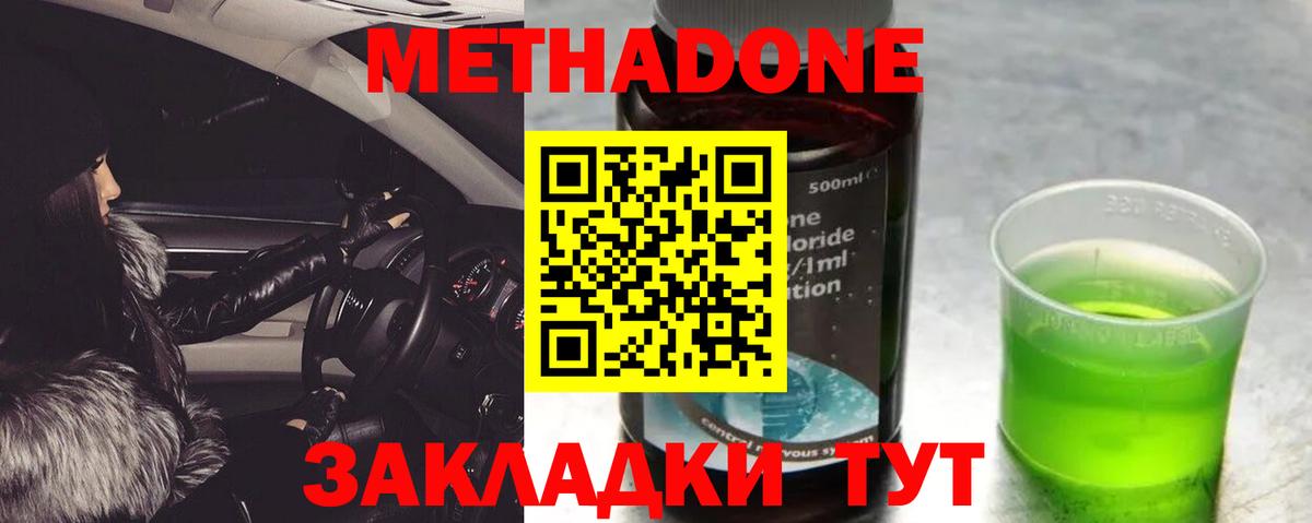 МЕТАДОН methadone Вятские Поляны