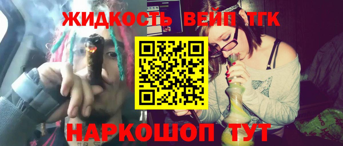 ТГК жижа Вятские Поляны